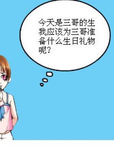 唐三生日礼物漫画