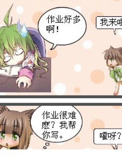 作业噩梦漫画