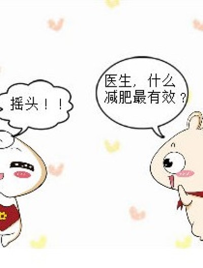 减肥的最好方法漫画