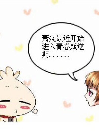 青春叛逆期漫画