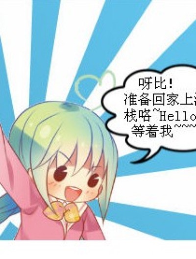 Hello甜心の漫客漫画