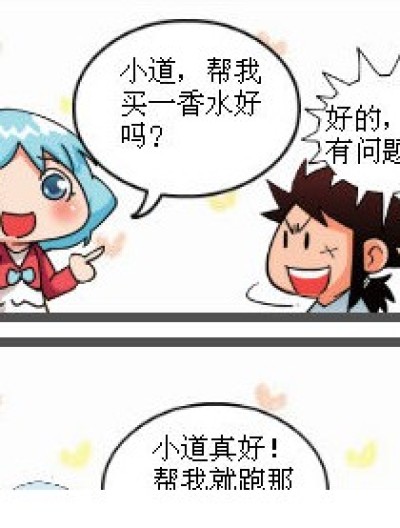 一香水（一箱水）漫画