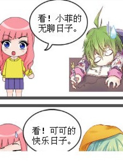 不同的日子漫画