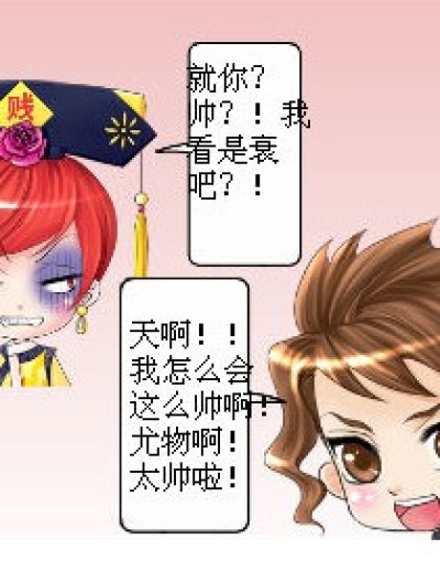 编编们的形象谁最帅漫画