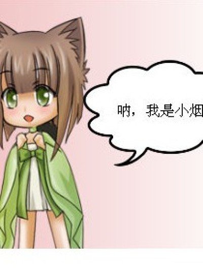 小烟的故事漫画