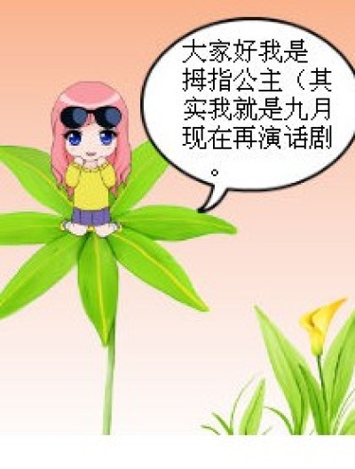 拇指姑娘的奇遇漫画