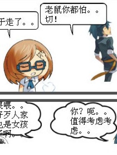 原来萧炎也怕老鼠啊！漫画