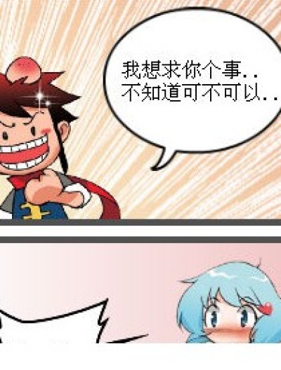 求你个事..漫画