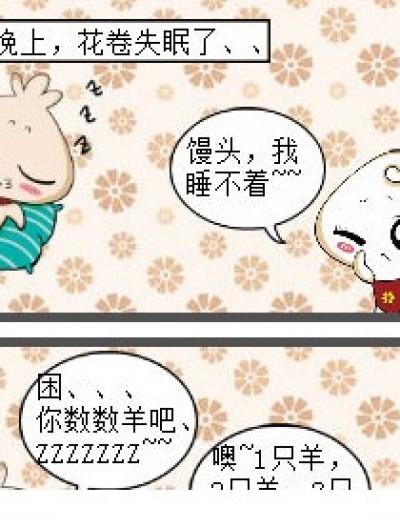 失眠怎么办漫画