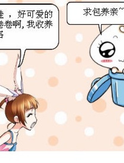 萝卜真好吃漫画