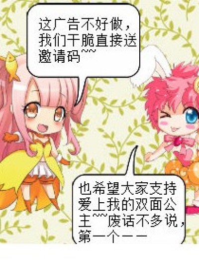 爱上我的双面公主广告第二弹！！漫画