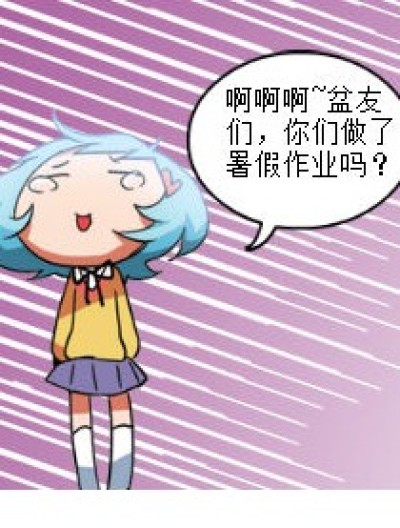 苦逼的暑假~漫画