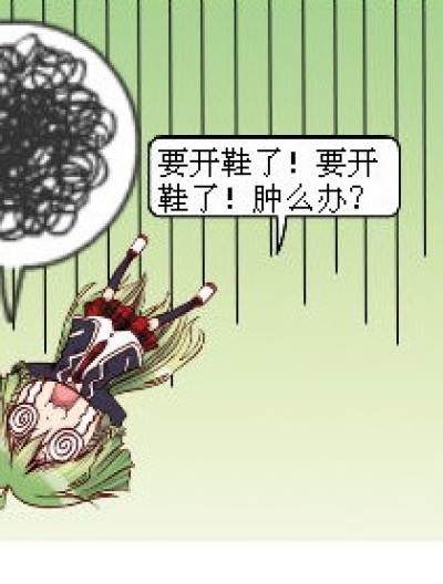 早死早超生！漫画