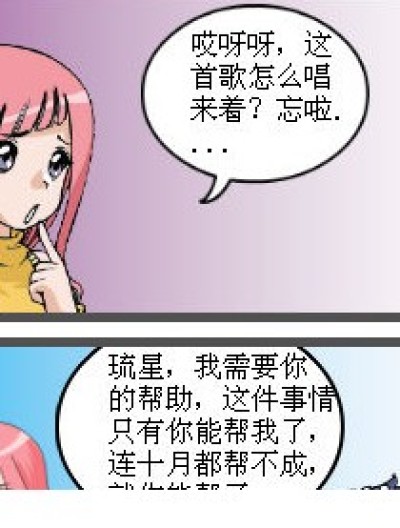 琉星与猪漫画