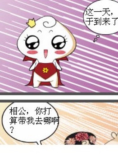 馒头带画卷去郊游1漫画