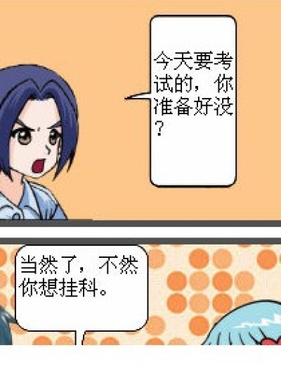 考试啊啊啊漫画