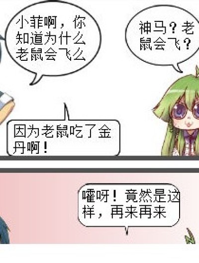 老鹰会飞么？漫画