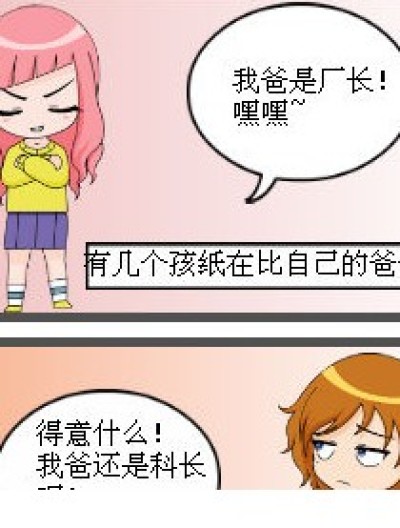 比父亲漫画