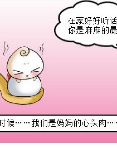 爱我们的麻麻漫画