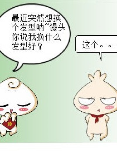 花卷的发型漫画