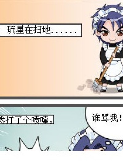 偷星很爆笑漫画