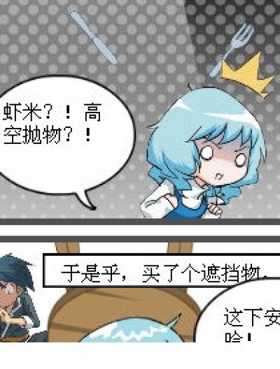 高空抛物漫画