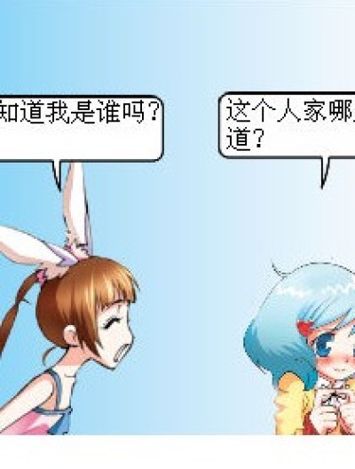 你是谁！漫画