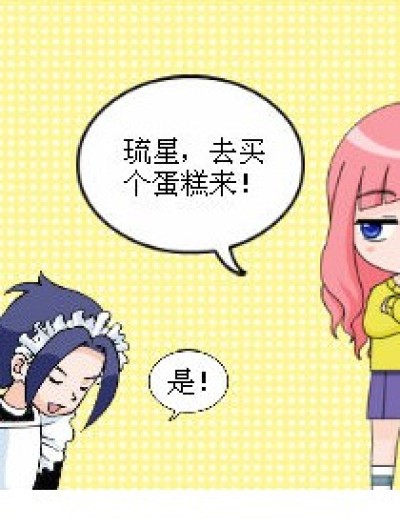 买错蛋糕了漫画