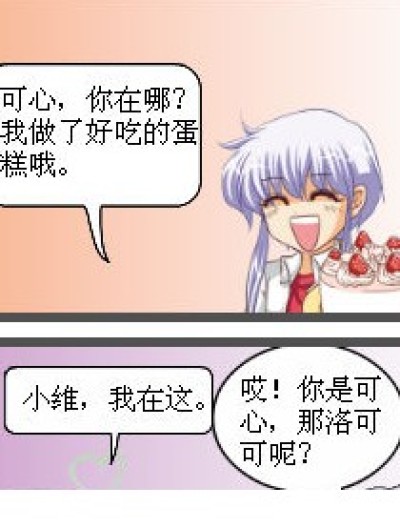 灵魂错位了？漫画