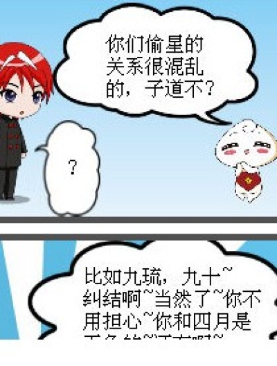 馒头花卷最八卦~漫画