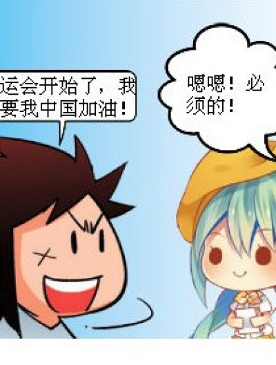 中国加油漫画