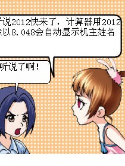 《萧炎被骗了》漫画