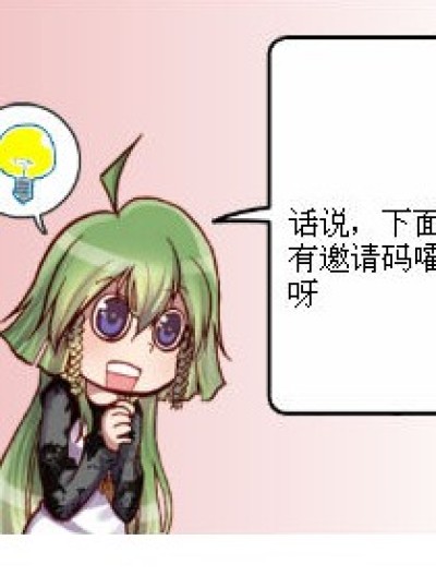 邀请码啊邀请码漫画