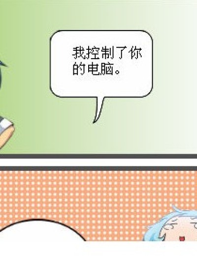 黑客来了漫画