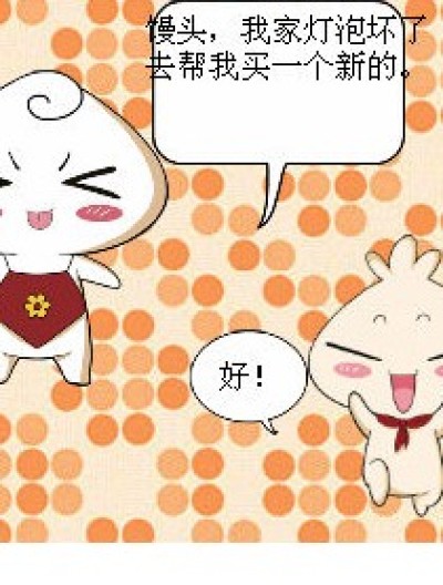 馒头花卷的世界漫画