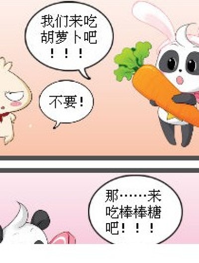 吃……漫画