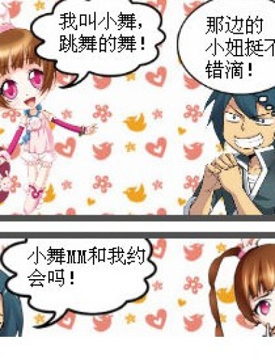 小舞的八段摔漫画