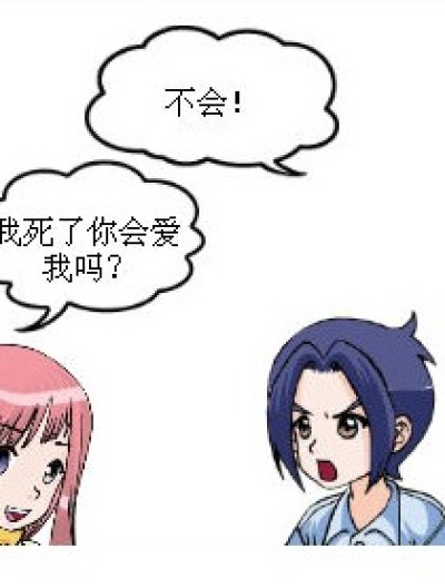 死了还会爱我吗漫画