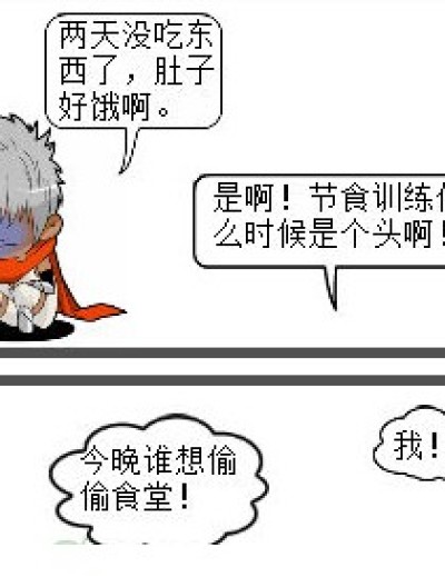 偷食记漫画