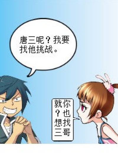 萧炎的挑战漫画