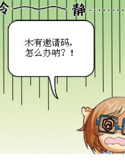 小舞的邀请码漫画