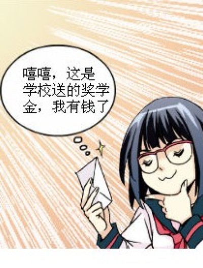 奖学金漫画