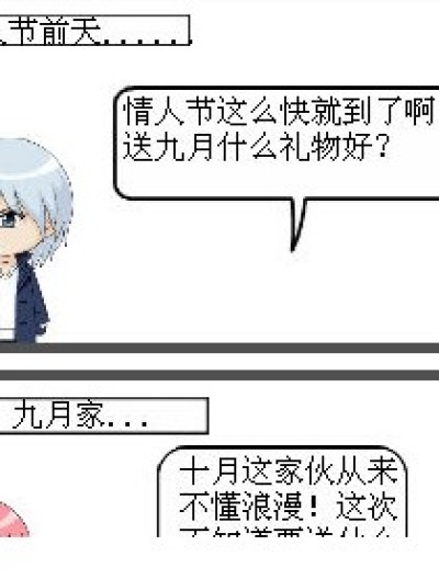 悲催的情人节漫画