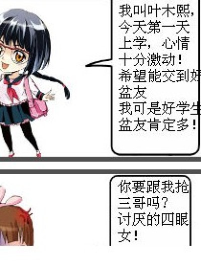 好学生的下场漫画