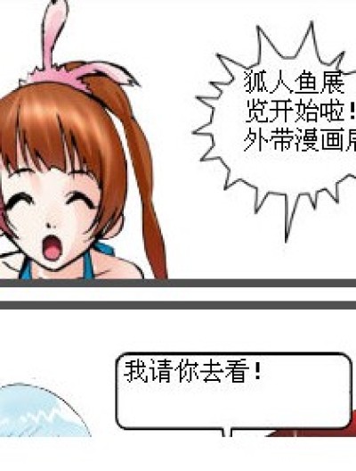 狐人鱼漫画