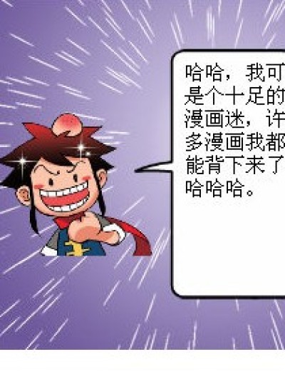 不是你就别扯淡漫画