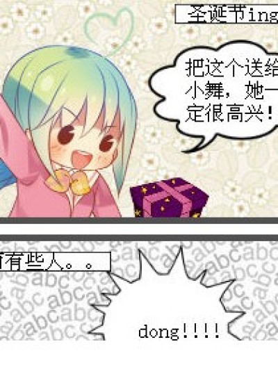 错误的礼物漫画