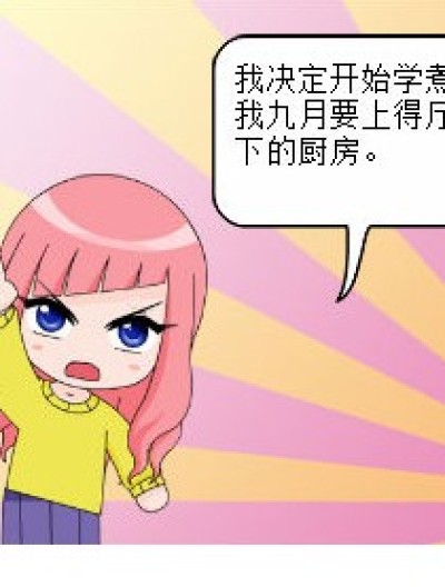 九月的手艺漫画