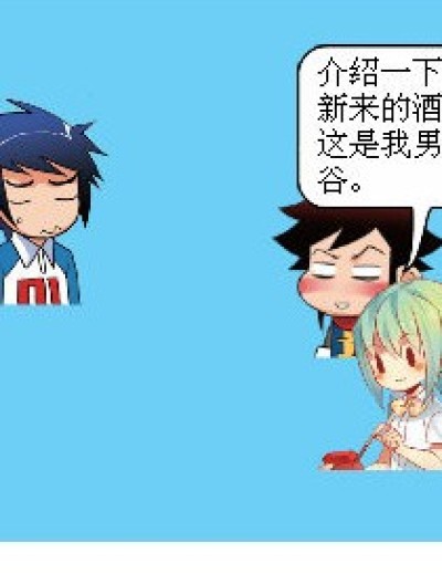 爱情公寓之关你毛事漫画