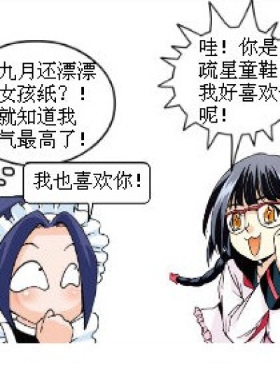 小叶子对疏星表白？！漫画